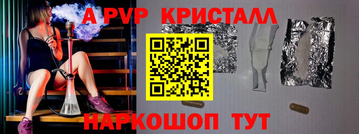 А ПВП VHQ  Alfa_PVP кристаллы  Орск  Alpha-PVP  как найти   Альфа ПВП Соль 
