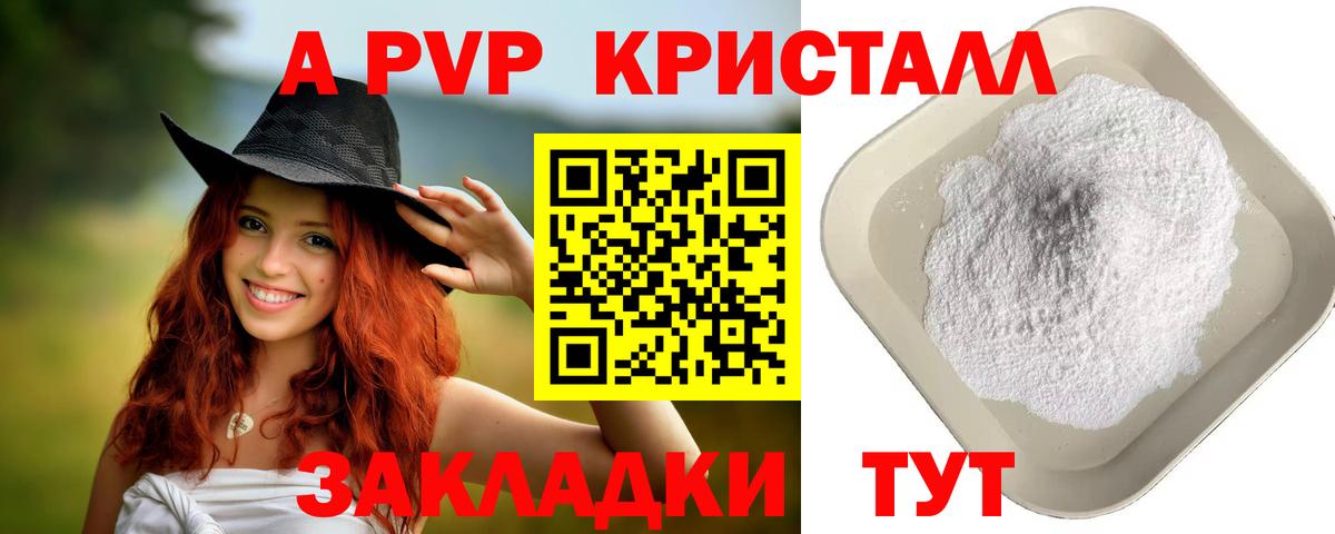 Альфа ПВП крисы CK Орск