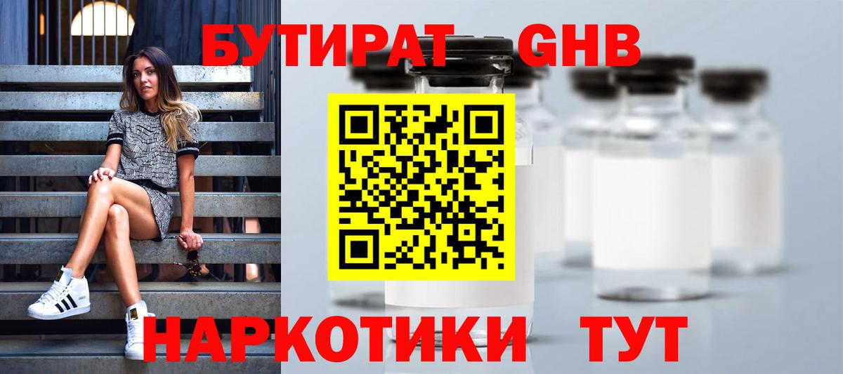 Бутират BDO 33% Орск