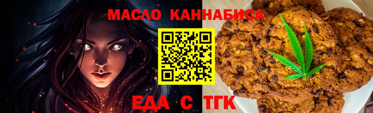 Еда ТГК конопля  Орск 
