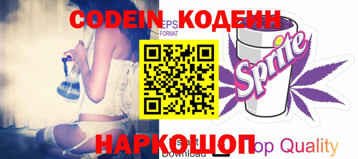 Орск  Codein напиток Lean (лин)  Вход с VPN 