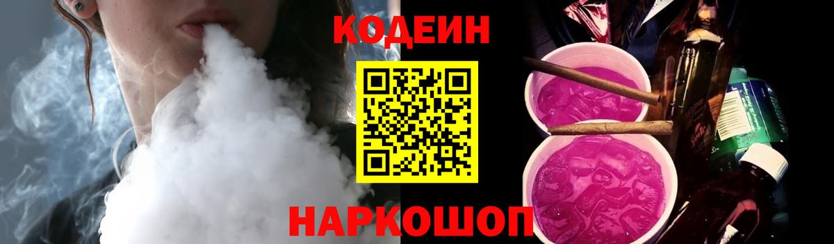 Кодеиновый сироп Lean Purple Drank Орск