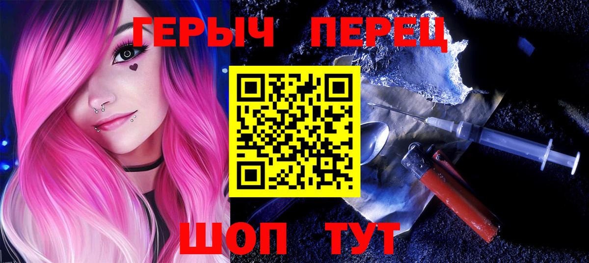 ГЕРОИН герыч Орск