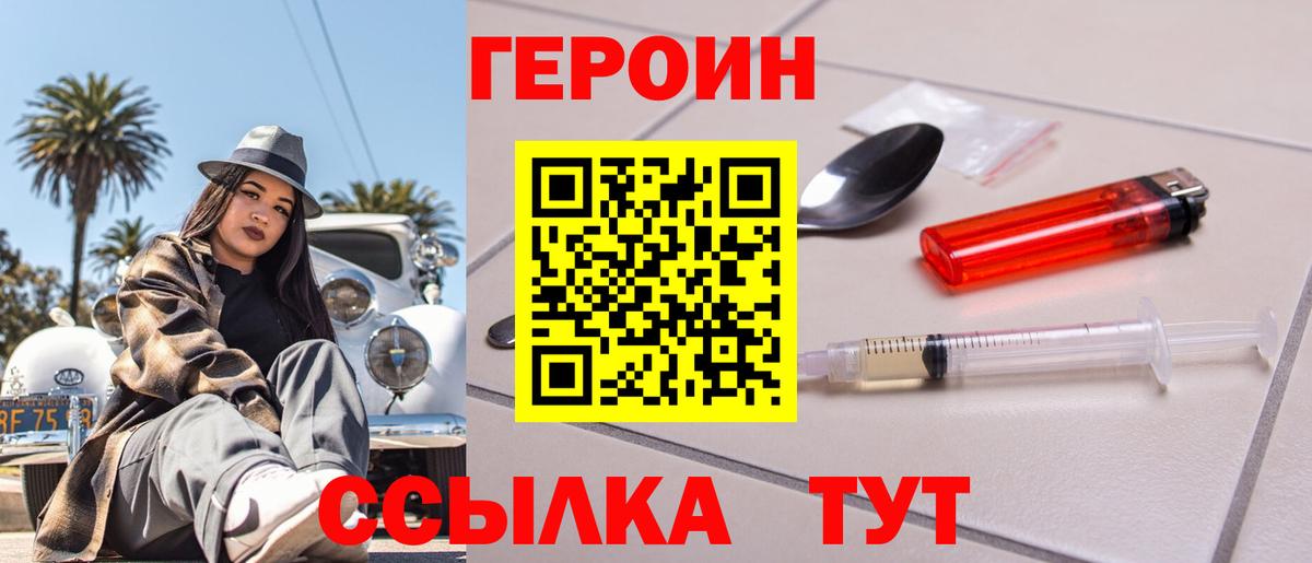 Орск  Героин белый  Вход с VPN 