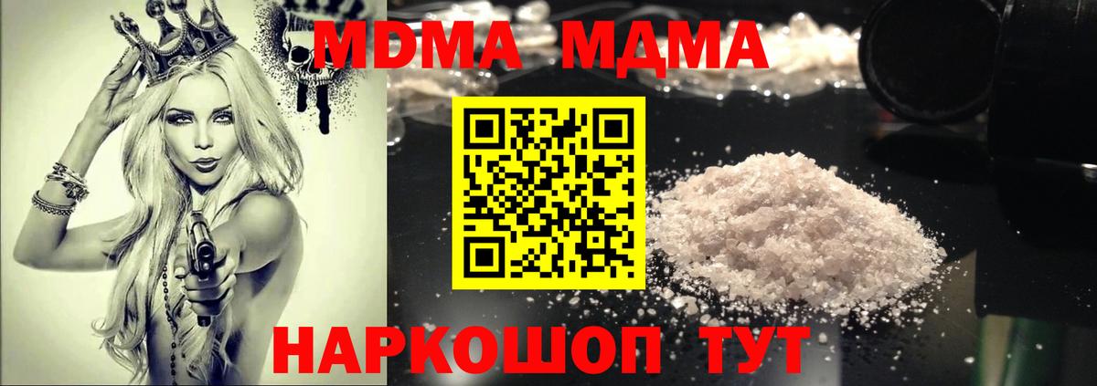 MDMA  МДМА молли  Вход с VPN  Орск  МДМА молли 
