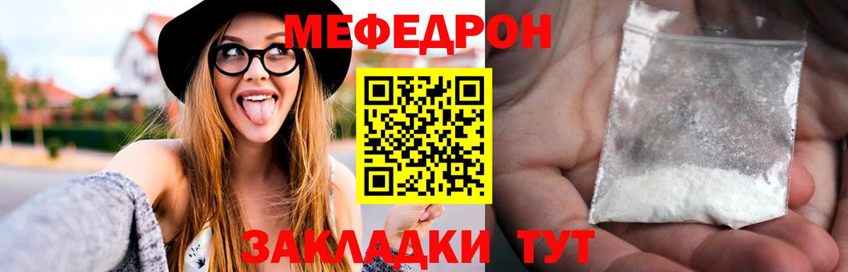 Мефедрон кристаллы Орск