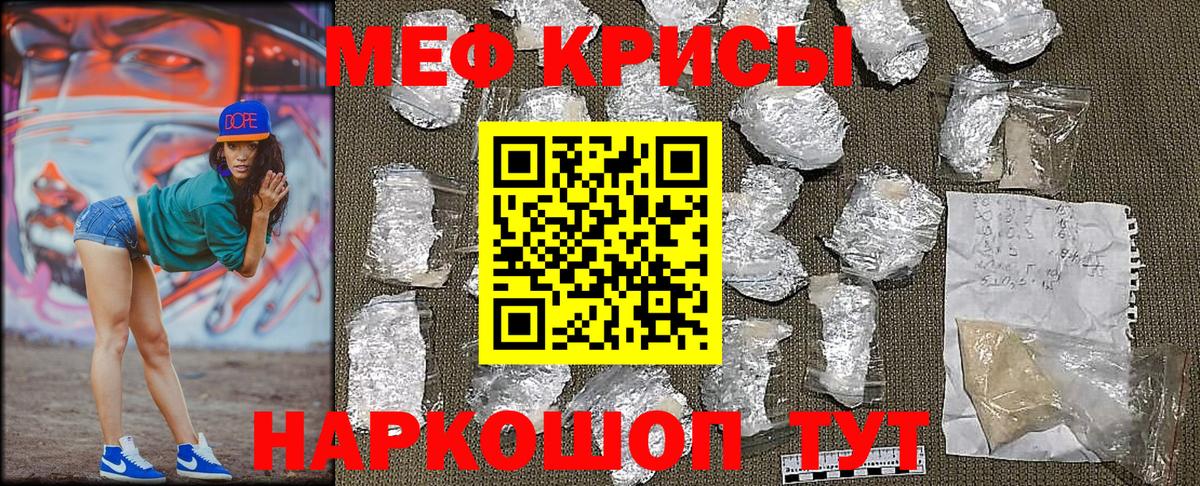 Меф мяу мяу  Орск