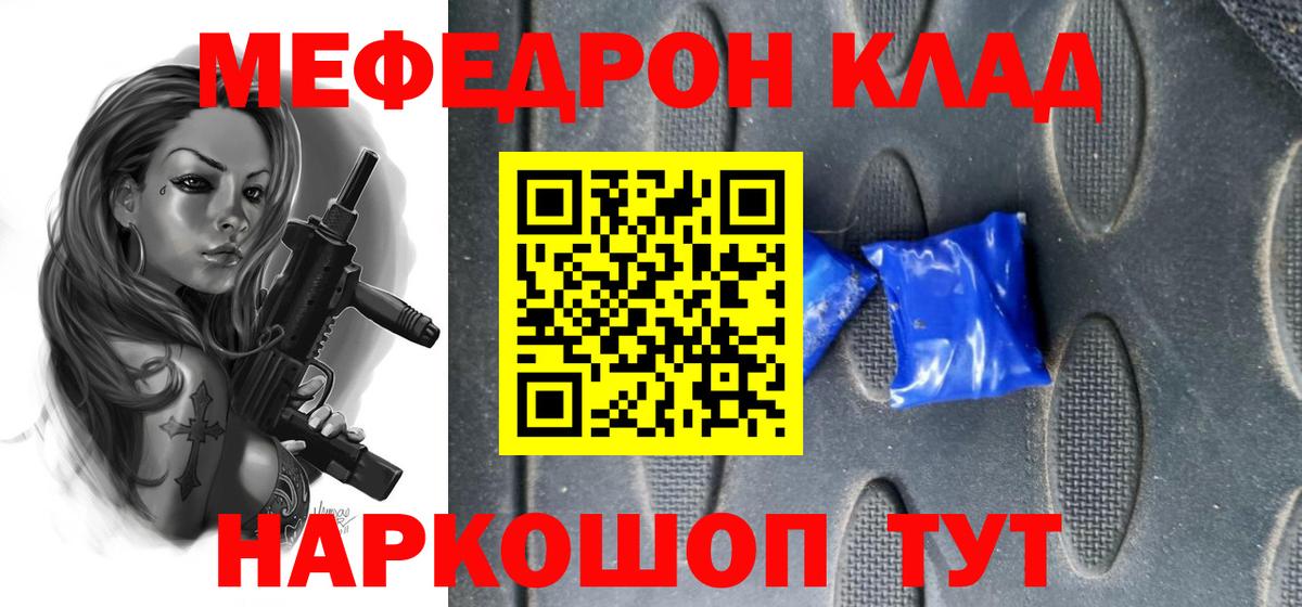 Мефедрон кристаллы  МЯУ-МЯУ VHQ  МЯУ-МЯУ  Орск 