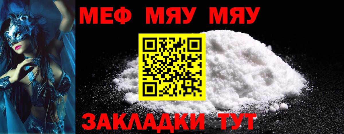 МЕФ мука  Вход с VPN  Меф mephedrone  МЯУ-МЯУ  Орск 