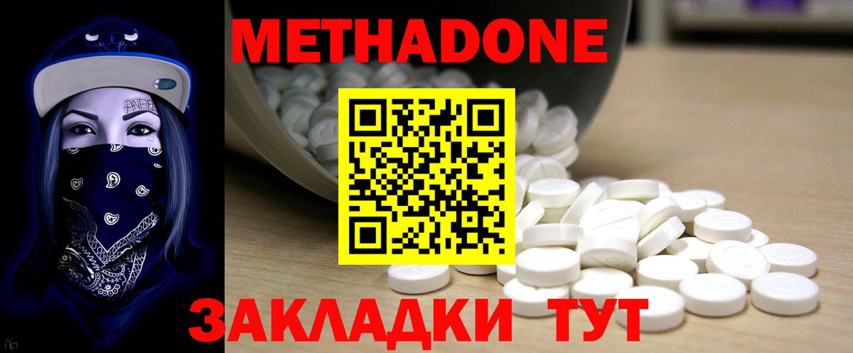 МЕТАДОН белоснежный  Метадон methadone  Орск 