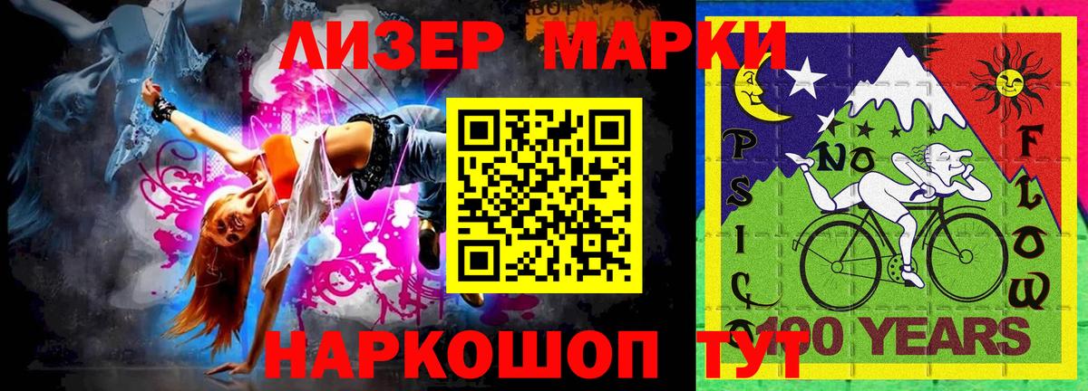 Марки 25I-NBOMe 1,5мг Орск
